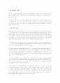 환경경영에 대하여 4페이지