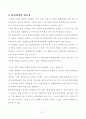 환경 경영에 대하여 2페이지