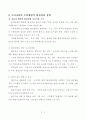 환경 경영에 대하여 4페이지