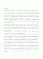 환경 경영에 대하여 8페이지