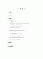 최서해에 대하여 2페이지