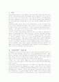 환경경영 실천 기업 유한킴벌리 3페이지