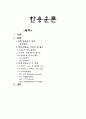 한용운론 1페이지