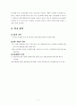 한약재를 이용한 진통소염연고 개발 7페이지