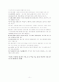 한약재를 이용한 진통소염연고 개발 11페이지