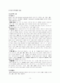 한약재를 이용한 진통소염연고 개발 12페이지
