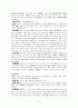 한약재를 이용한 진통소염연고 개발 13페이지