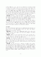 한약재를 이용한 진통소염연고 개발 15페이지