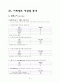 한약재를 이용한 진통소염연고 개발 21페이지