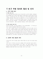 한약재를 이용한 진통소염연고 개발 25페이지