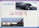 노사관계 페덱스와 GM사례 성공 실패 사례 1페이지