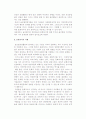 글로벌경영자와 문화차이의 이해 2페이지