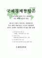 우리나라의 최적 FTA 전략과 지난 FTA 추진의 반성 1페이지