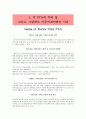 우리나라의 최적 FTA 전략과 지난 FTA 추진의 반성 2페이지