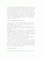 [기업윤리] 기업윤리의 국제적 환경변화 5페이지