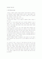 [리더십과 의사소통] 리더십과 커뮤니케이션 2페이지