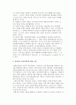 [사회적책임] 사회적 책임에 대한 논쟁 3페이지