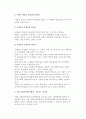[사회적책임] 사회적 책임에 대한 논쟁 5페이지