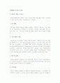 [경영활동과 정보시스템] 경영활동 수준과 정보시스템 및 정보자원관리와 정보시스템 2페이지
