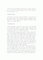 [경영활동과 정보시스템] 경영활동 수준과 정보시스템 및 정보자원관리와 정보시스템 5페이지