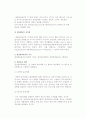[생산관리윤리] 생산관리윤리의 본질(의의, 목표, 기능) 및 내용과 역할 4페이지