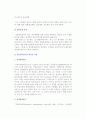 [생산관리윤리] 생산관리윤리의 본질(의의, 목표, 기능) 및 내용과 역할 5페이지