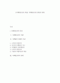 [마케팅윤리의 본질] 마케팅윤리의 개념과 범위 1페이지