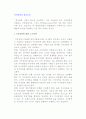 [지식경영 성공요인] 지식경영의 성공과 실패요인 2페이지