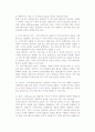 [커뮤니케이션의 성격과 유형] 커뮤니케이션의 의의 및 과정과 목적, 커뮤니케이션 유형 4페이지