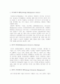 [e비즈니스 기술] e-비즈니스 통합,응용,요소기술 4페이지