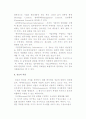 정보의 개념과 역할 및 정보시스템 조직의 특징 3페이지