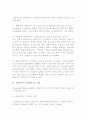 [창업과 프랜차이즈] 프랜차이즈 시스템의 정의와 특징 및 종류 4페이지