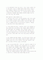[창업과 프랜차이즈] 프랜차이즈 시스템의 정의와 특징 및 종류 7페이지