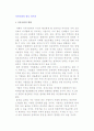 [지식사회의 정보인프라] 지식사회의 변화와 정보고속도로 2페이지