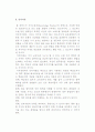 [지적자본] 지적자본의 요소와 평가(인적자산, 구조적자산, 고객자산) 4페이지