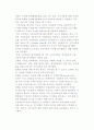 [지적자본] 지적자본의 요소와 평가(인적자산, 구조적자산, 고객자산) 8페이지