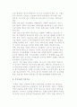 [정보시스템과 기업전략] 경영환경변화와 정보기술 및 가치사슬과 정보기술 3페이지