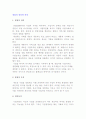 [창업] 창업의 정의와 목적 및 과정 3페이지