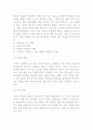 [창업] 창업의 정의와 목적 및 과정 4페이지