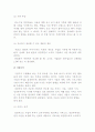 [창업] 창업의 정의와 목적 및 과정 5페이지