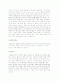 [창업] 창업의 정의와 목적 및 과정 7페이지