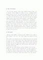 [창업] 창업의 정의와 목적 및 과정 8페이지