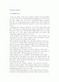[의사결정과 문화차이] 의사결정의 성격과 과정, 의사결정과 문화의 관계 및 문화차이 2페이지