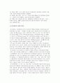 [의사결정과 문화차이] 의사결정의 성격과 과정, 의사결정과 문화의 관계 및 문화차이 4페이지