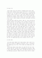 [의사결정과 문화차이] 의사결정의 성격과 과정, 의사결정과 문화의 관계 및 문화차이 8페이지