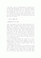[e비즈니스] e-비즈니스의 개념, 현황, 전략 3페이지