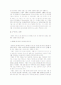 [e비즈니스] e-비즈니스의 개념, 현황, 전략 8페이지