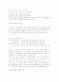 [부가가치세] 부가가치세법, 납세의무자, 과세대상, 영세율의 적용과 면세, 납세지, 세율, 납부세액 계산 8페이지