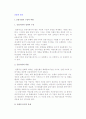 [금융의 윤리] 은행과 보험회사의 윤리문제 및 불공정 증권거래문제, 예금자보호문제 3페이지