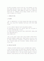 [기업의 설립] 사업구상과 창업자금확보 및 기업형태와 특성, 기업의 실체 구성절차 5페이지